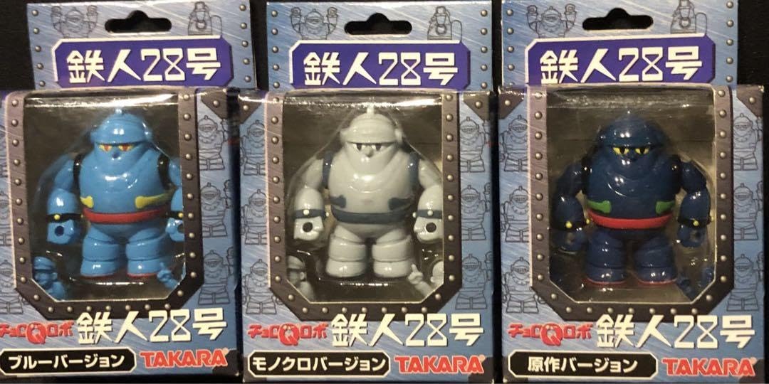 チョロQ 28個まとめ Amazon.co.jp: チョロQロボ鉄人28号全3種コンプリート : おもちゃ